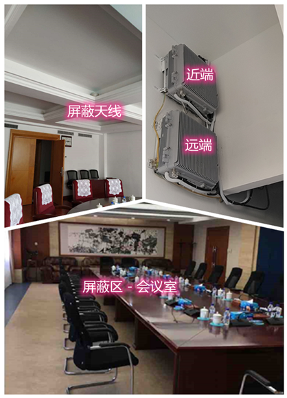  张家界某机关单位会议室屏蔽案例（数字信令级）
